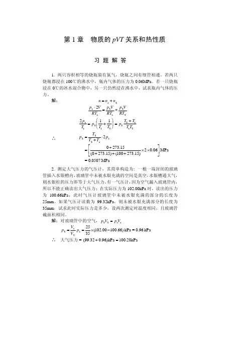 物理化学课后习题答案(全)