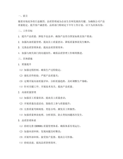 品质部门下半年工作计划
