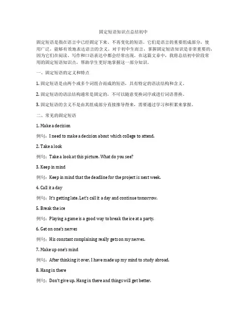 固定短语知识点总结初中