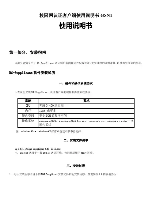 校园网认证客户端使用说明书GSN1