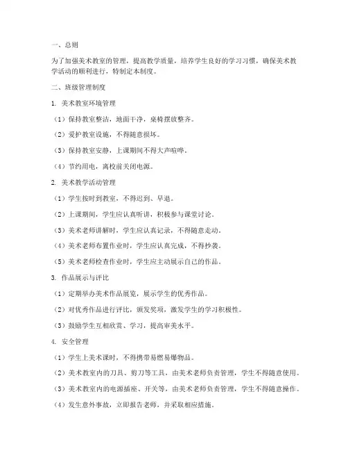 美术教室班级管理制度范本