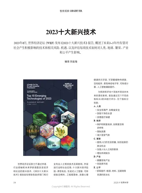 2023十大新兴技术