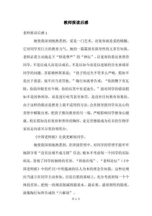 教师报读后感