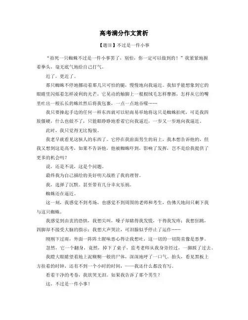 全国高考满分作文赏析5篇合集 (50)
