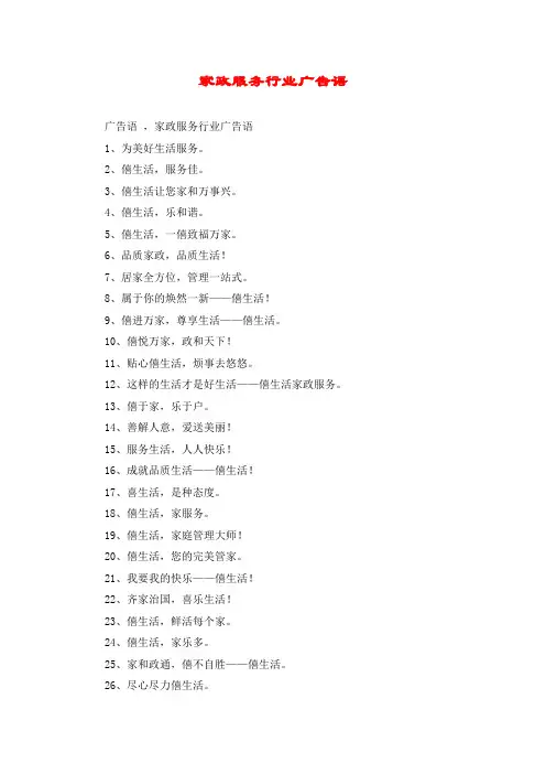 家政服务行业广告语