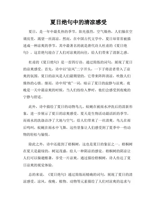 夏日绝句中的清凉感受