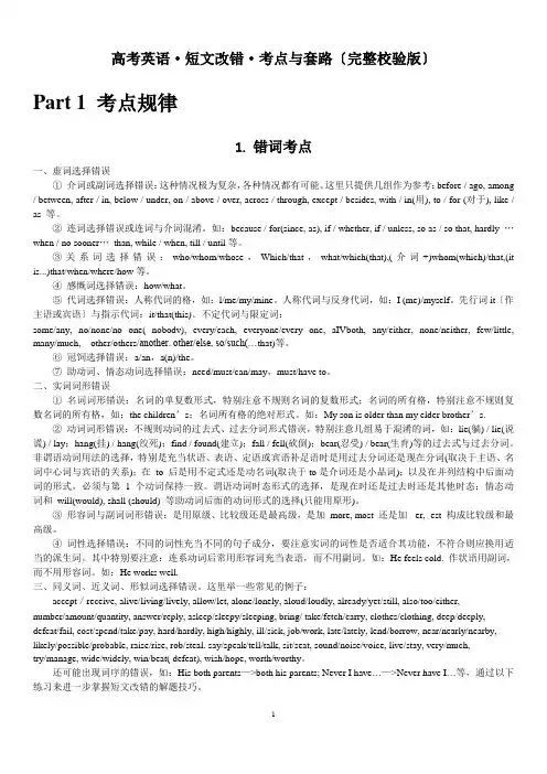 高考英语·短文改错·考点与套路(完整校验版)