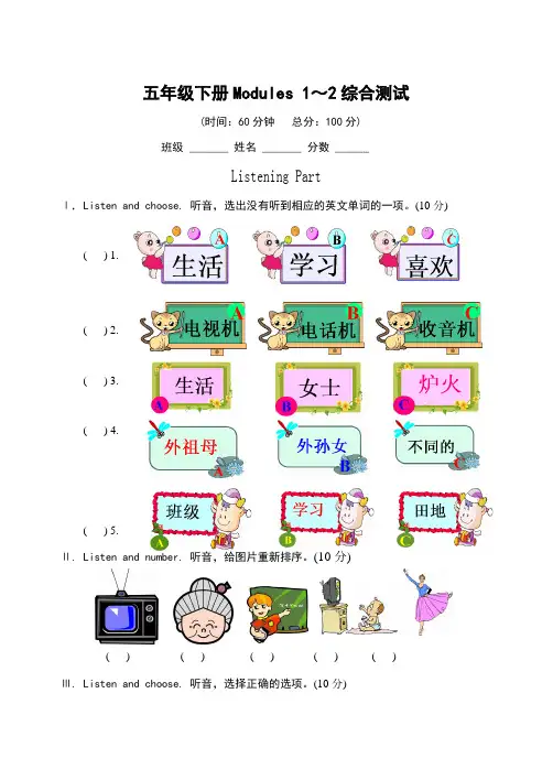 外研版五年级下册Modules 1-2综合测试题