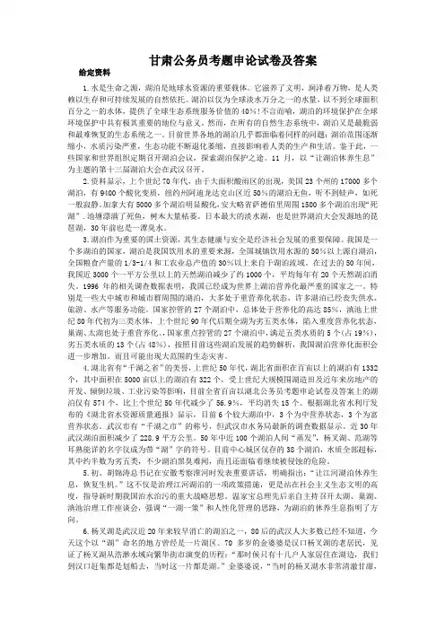 甘肃公务员考题申论试卷及答案