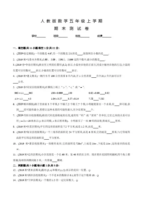 人教版数学五年级上册《期末考试试卷》带答案