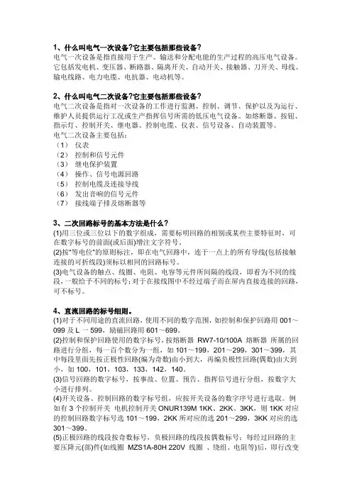 一次和二次回路识图