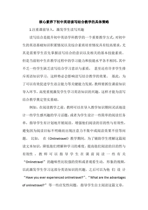 核心素养下初中英语读写结合教学的具体策略