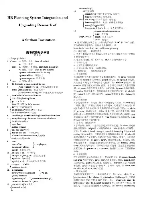 关于针对高考英语知识串讲