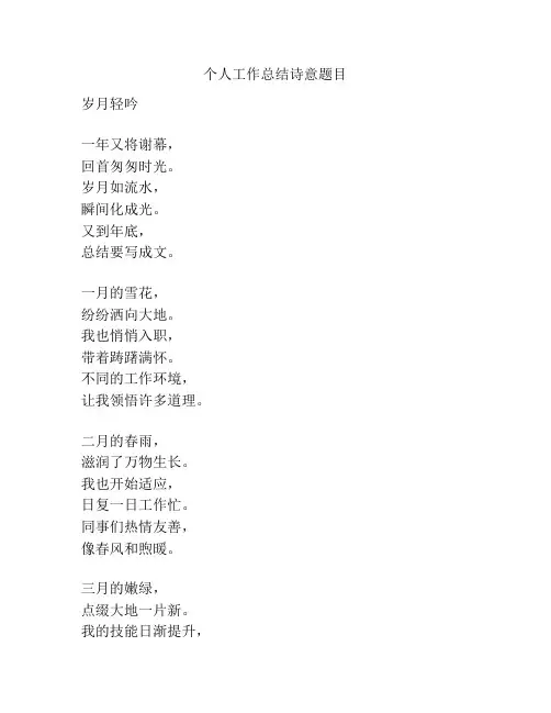 个人工作总结诗意题目