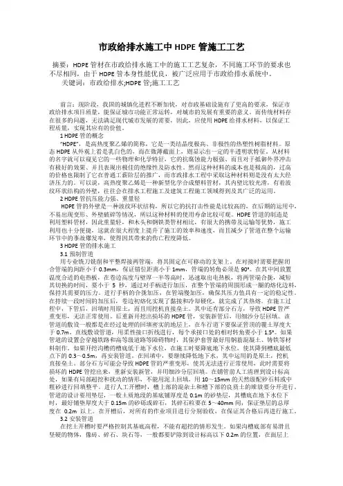 市政给排水施工中HDPE管施工工艺