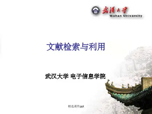《信息检索》PPT课件