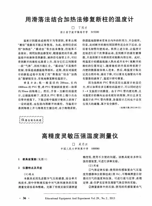 高精度灵敏压强温度测量仪