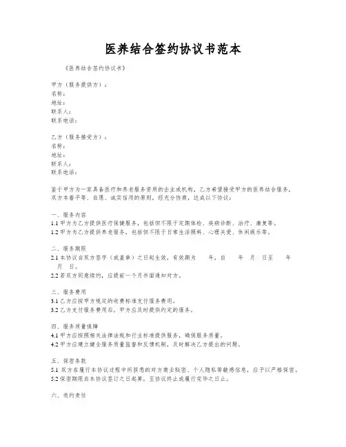 医养结合签约协议书范本