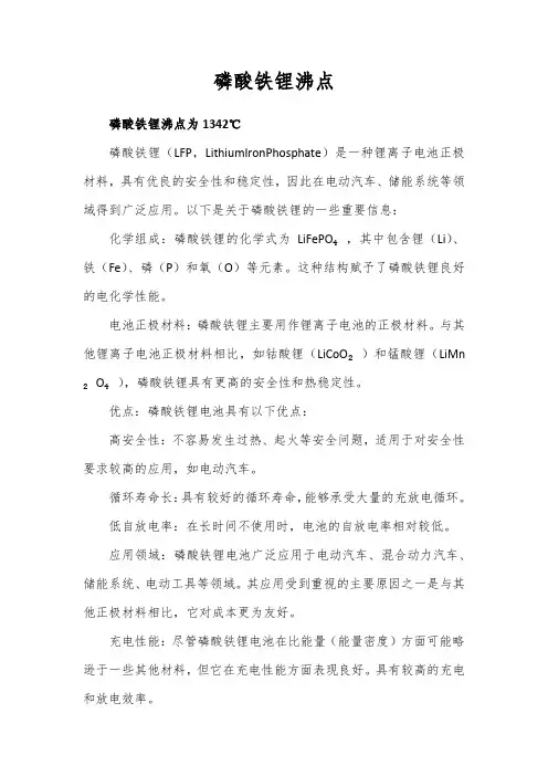 磷酸铁锂 沸点