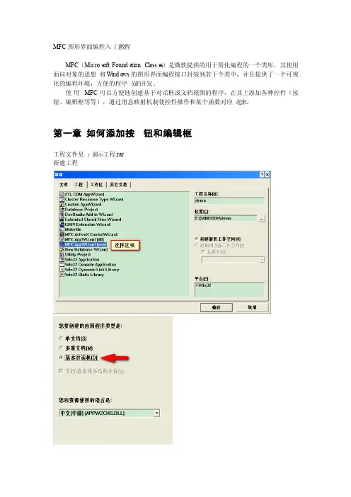 MFC图形界面编程入门教程