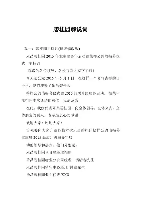 碧桂园解说词