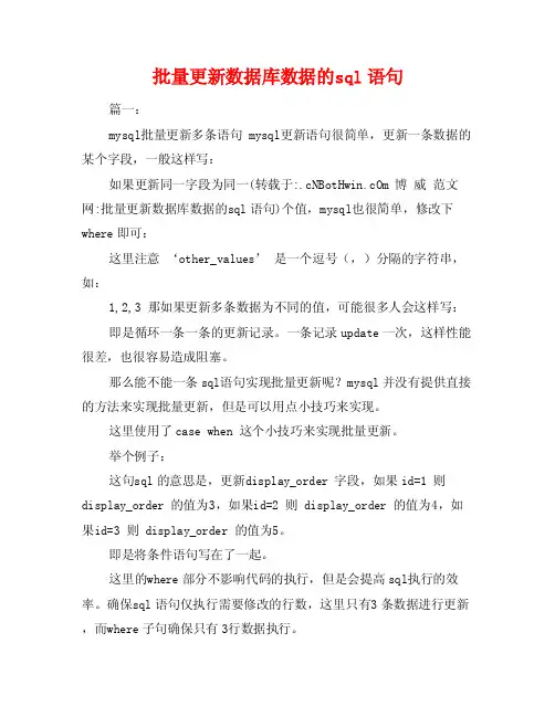 批量更新数据库数据的sql语句