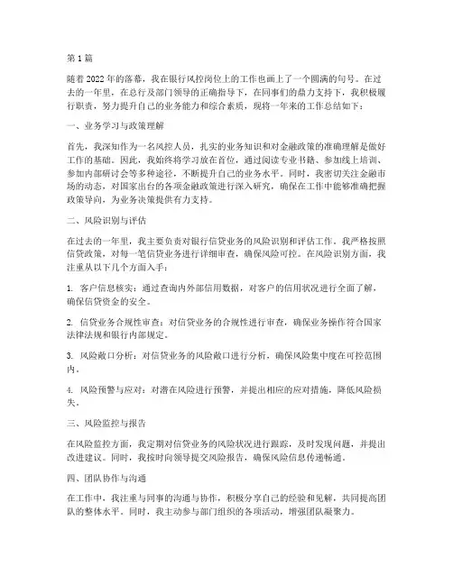 银行风控年度个人总结(3篇)
