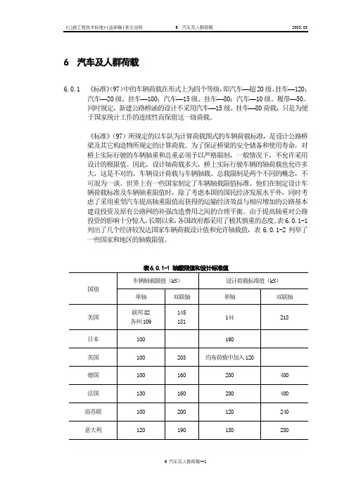汽车荷载