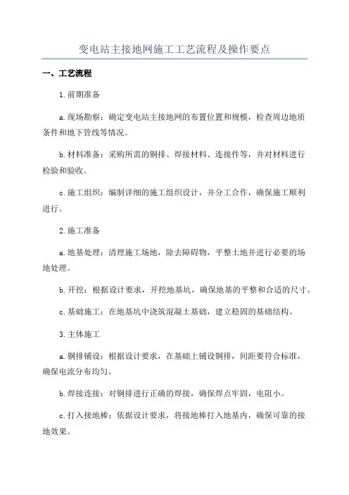 变电站主接地网施工工艺流程及操作要点