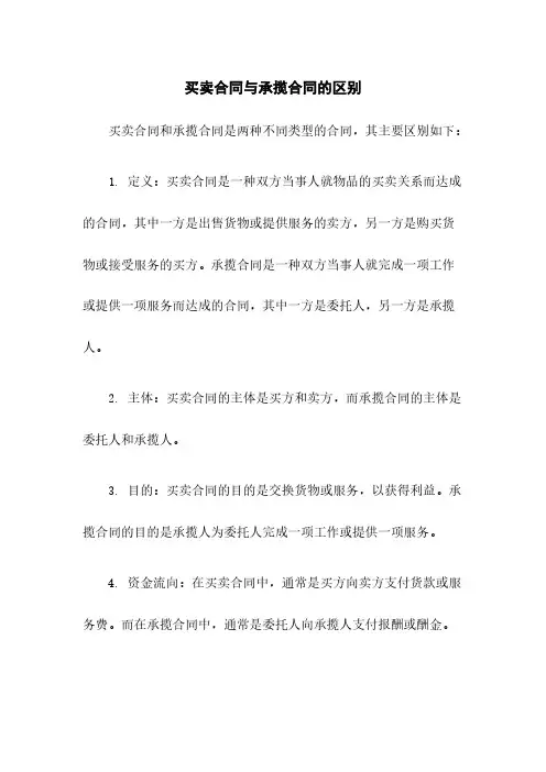 买卖合同与承揽合同的区别