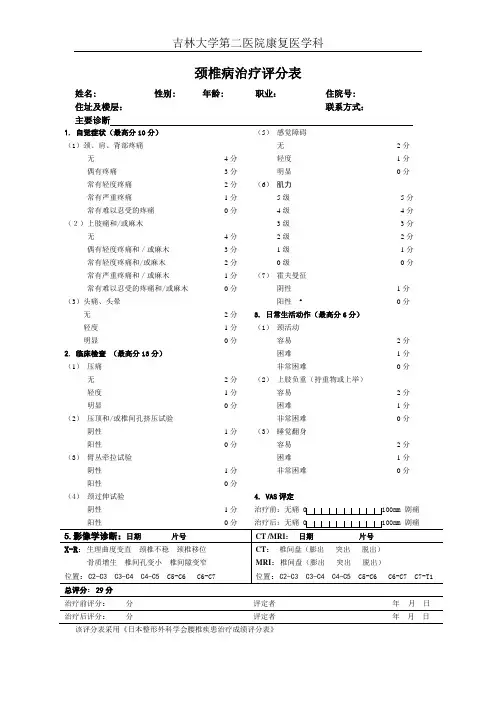颈椎治疗评分表