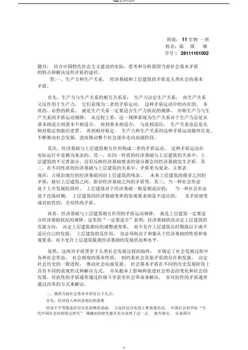 中国当前社会基本矛盾和解决方法