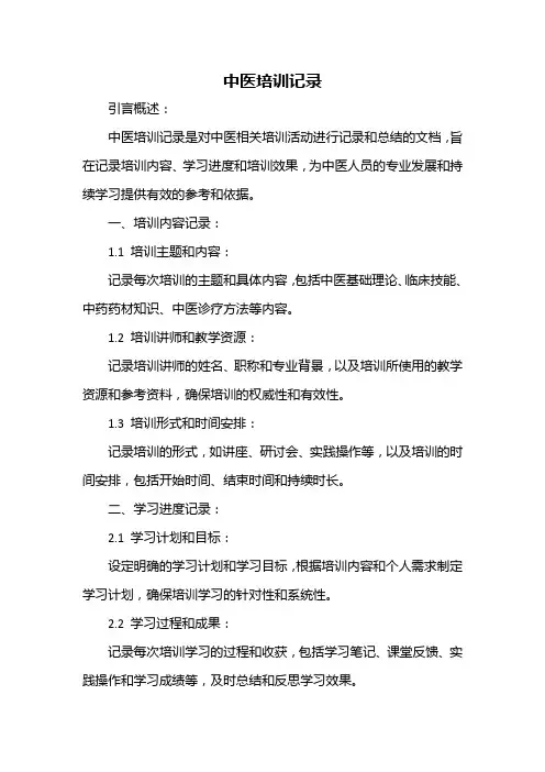 中医培训记录
