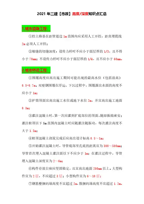 2021年二建市政数字类知识点总结