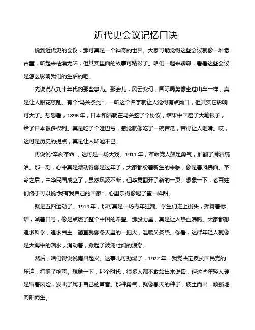近代史会议记忆口诀
