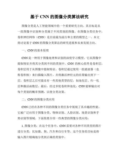 基于CNN的图像分类算法研究