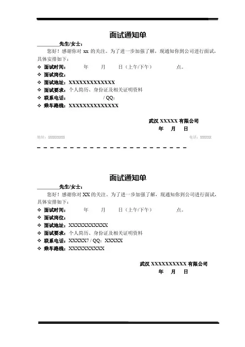 面试通知单 通用版