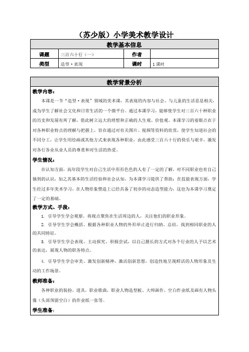 119页精品苏少版苏教版小学美术六年级下册全册教案