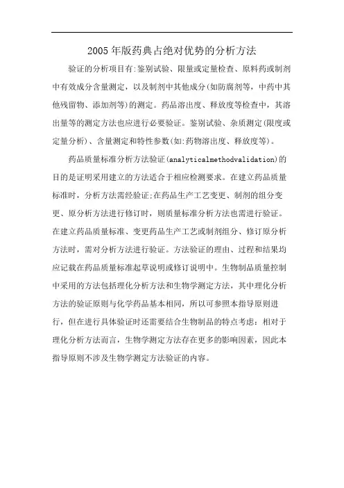 2005年版药典占绝对优势的分析方法