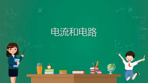 2023中考物理复习课件：电流和电路