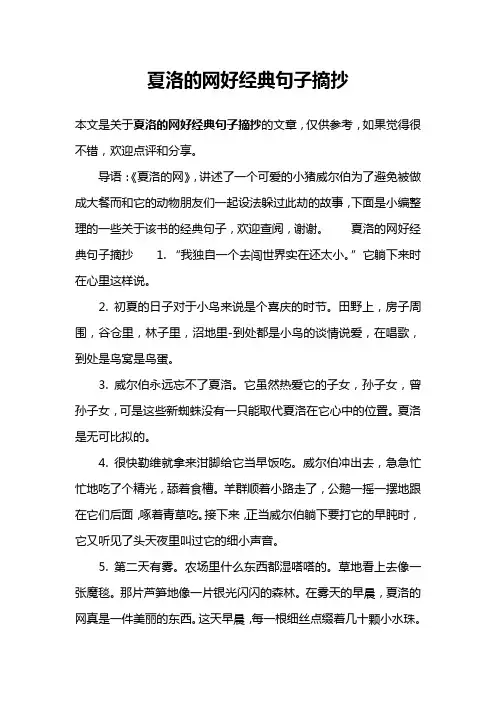 夏洛的网好经典句子摘抄