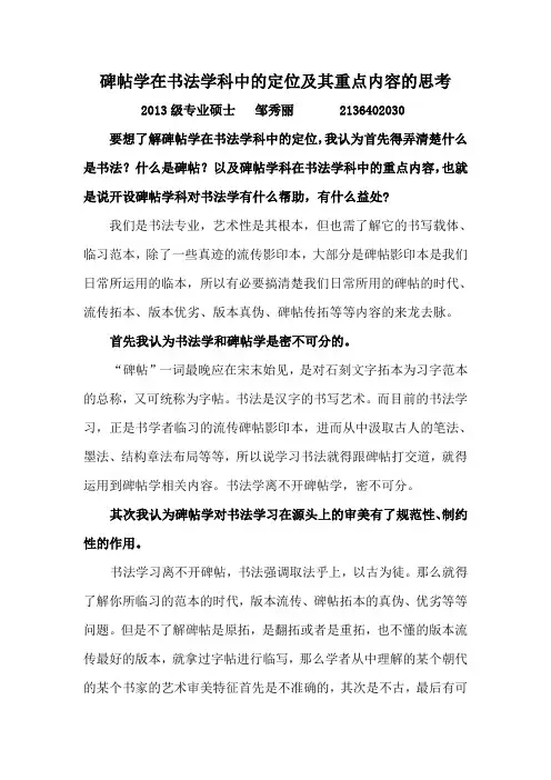 碑帖学在书法学科中的定位及其重点内容的思考