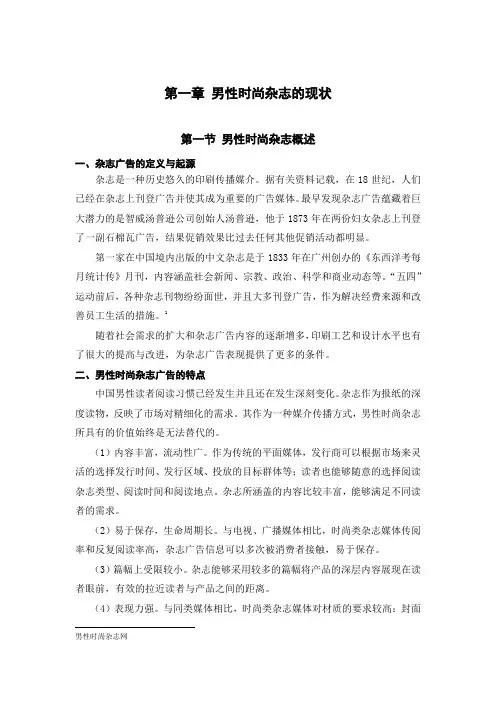 论中国男性时尚杂志发展现状