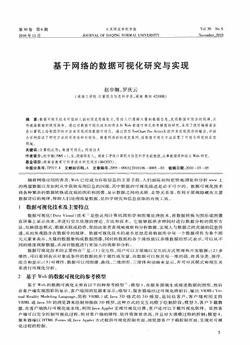 基于网络的数据可视化研究与实现