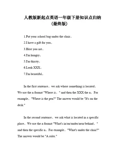 人教版新起点英语一年级下册知识点归纳(最终版)