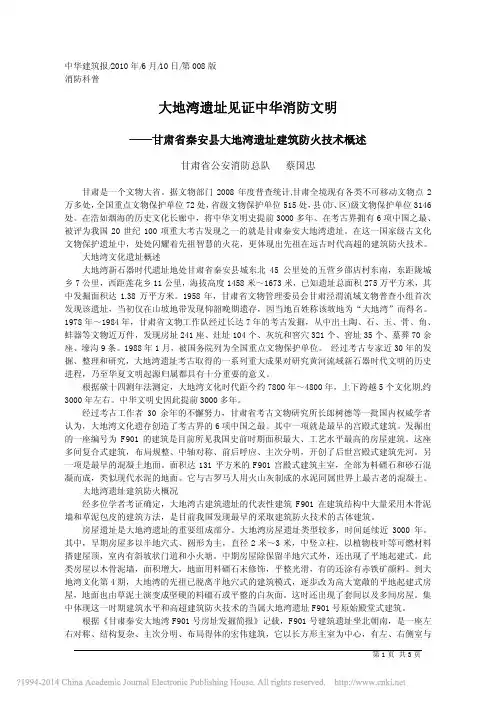 大地湾遗址见证中华消防文明_蔡国忠;