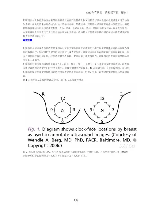 乳腺钼靶与超声对照
