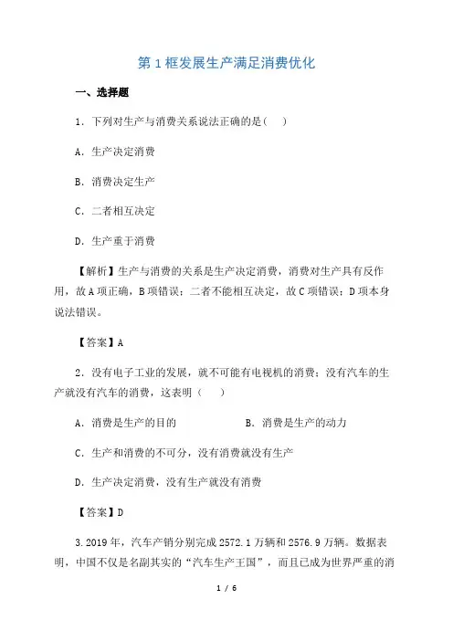 4.1 发展生产 满足消费 练习(含解析)-2020-2021学年高中政治人教版必修一