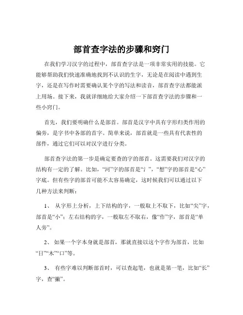 部首查字法的步骤和窍门