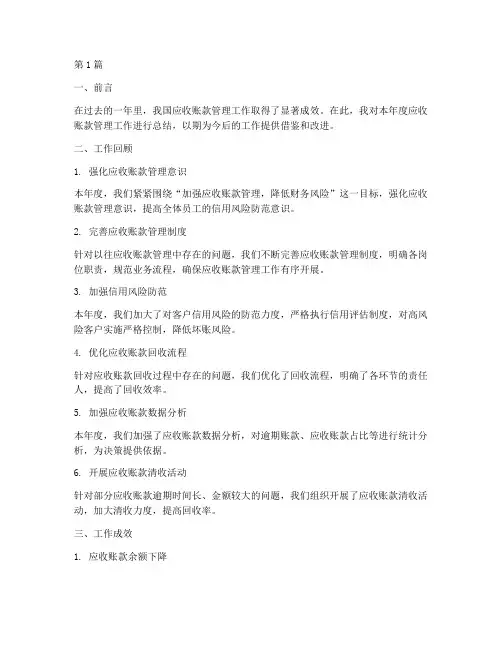 应收_年度工作总结(3篇)